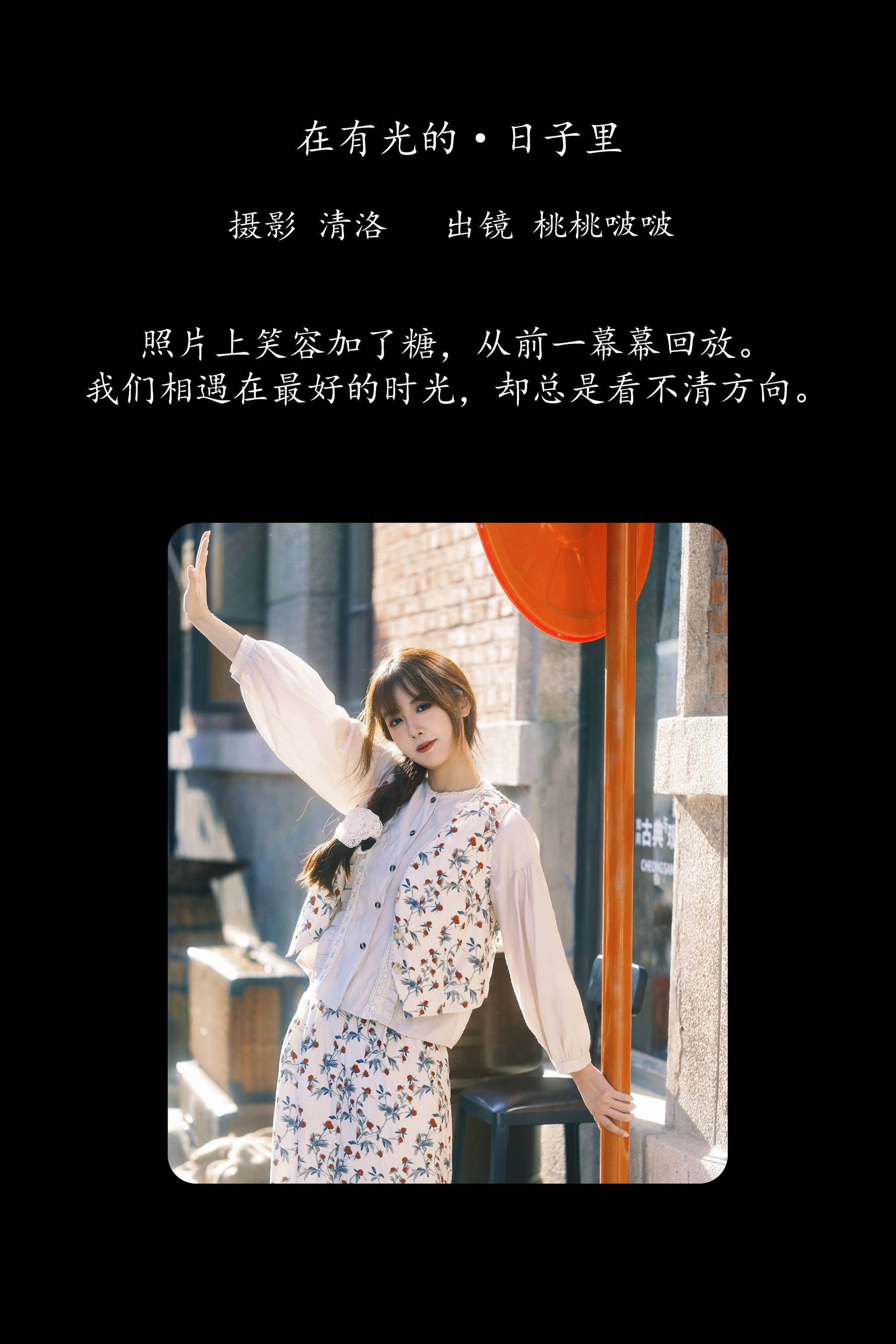 [YITUYU艺图语]2025.02.25 在有光的日子里 淺櫻桃奈 0