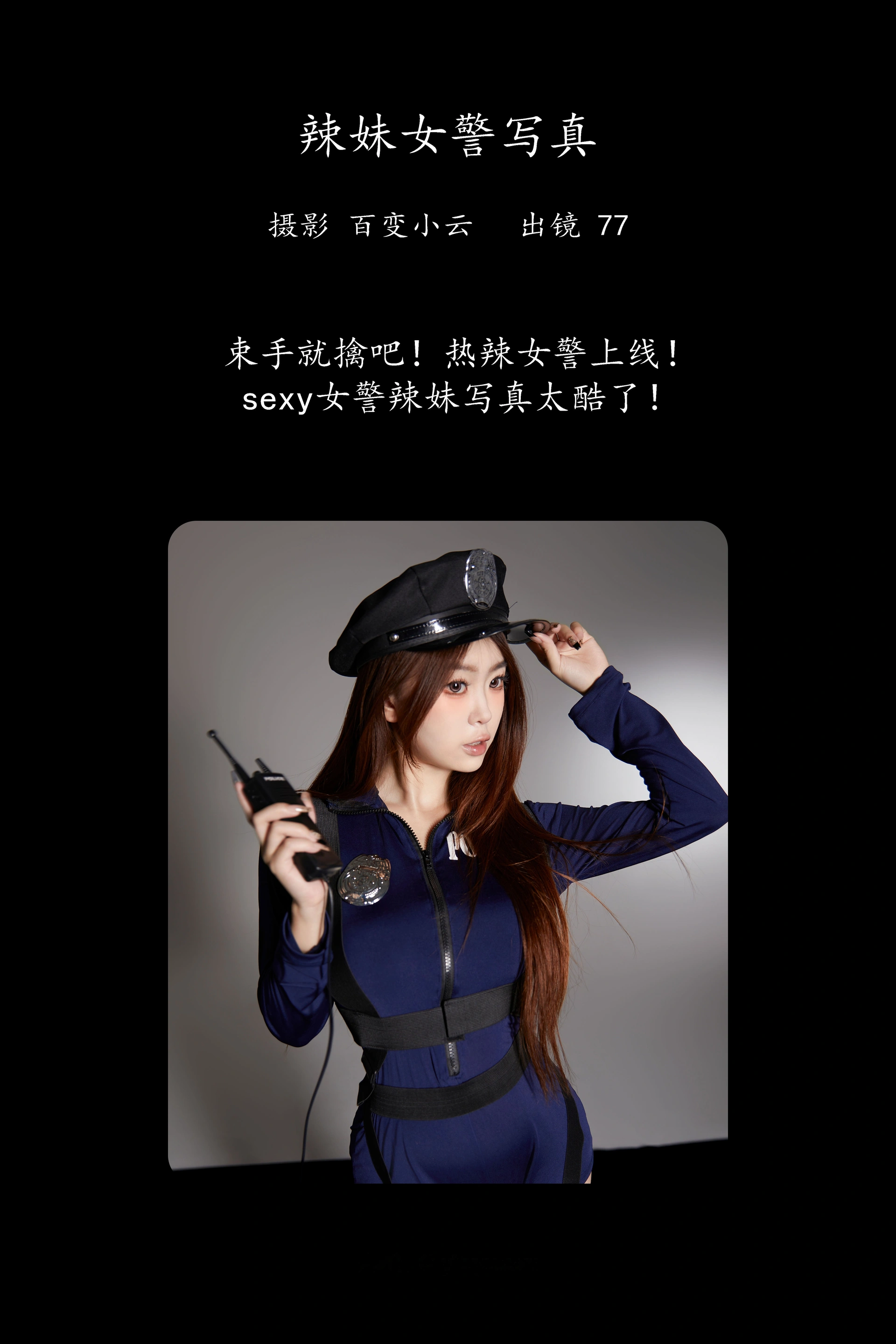 [YITUYU艺图语]2025.02.25 辣妹女警写真 CARLEE是77呀 0