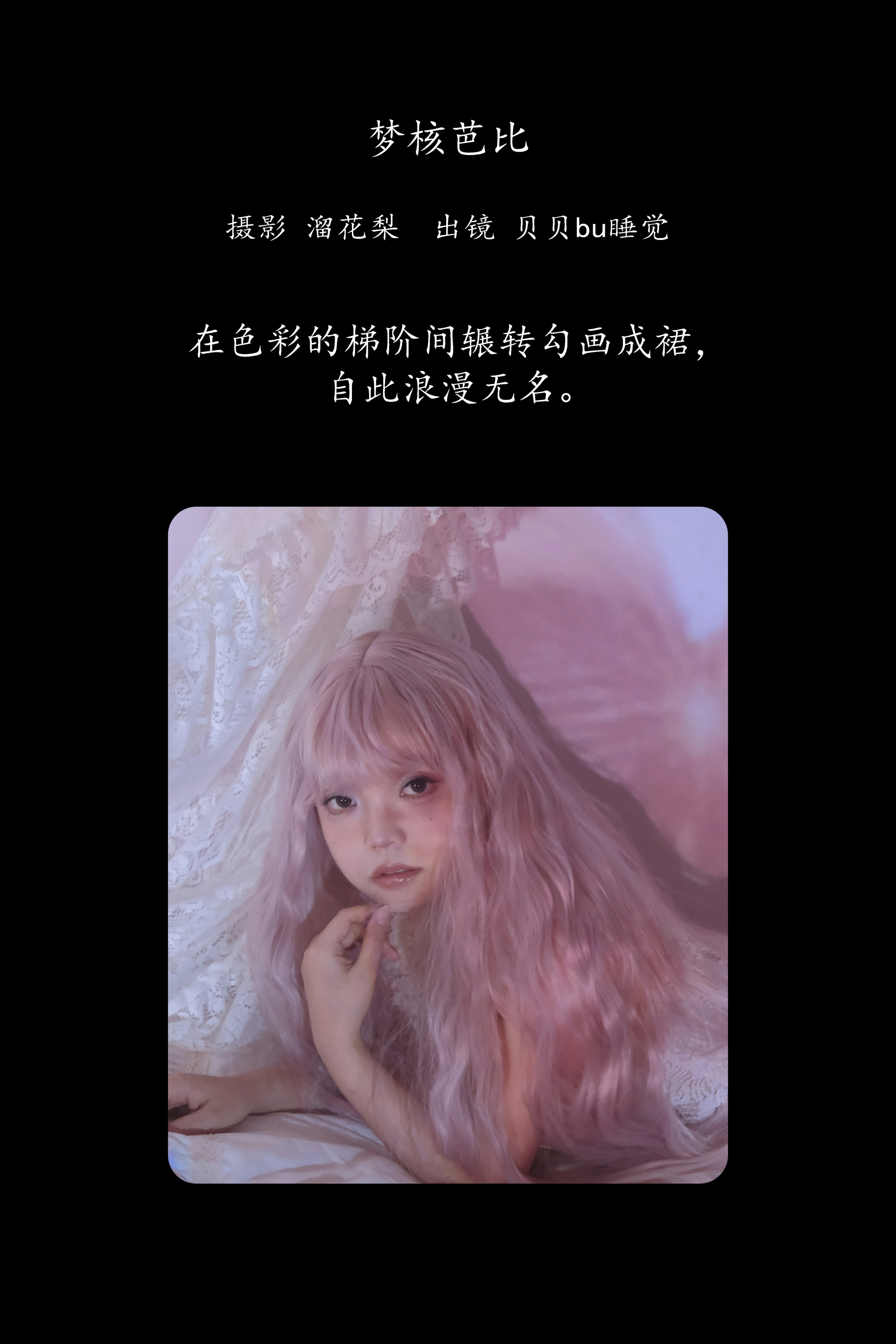 [YITUYU艺图语]2025.02.27 梦核芭比 贝贝bu睡觉 0